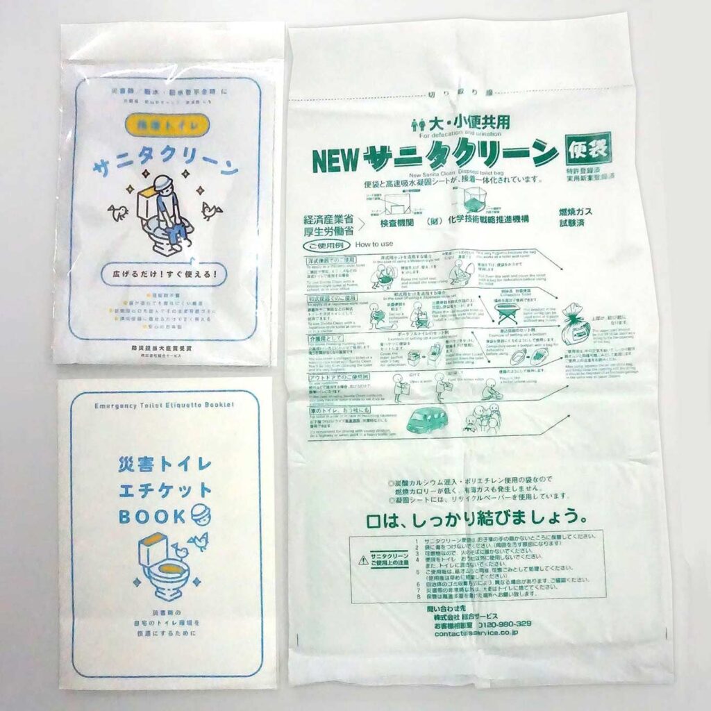 写真：災害トイレエチケットBOOK とサニタクリーンセット。