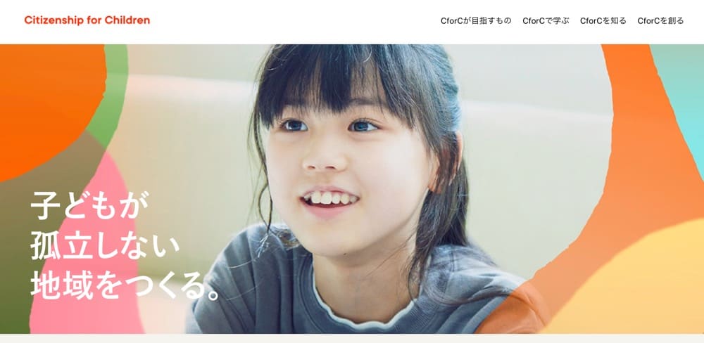Citizenship for Children公式サイトのキャプチャ