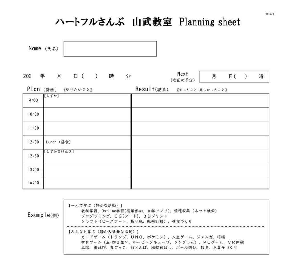 画像:「ハートフルさんぶ 山武教室 Planning sheet」の記入欄の一部。