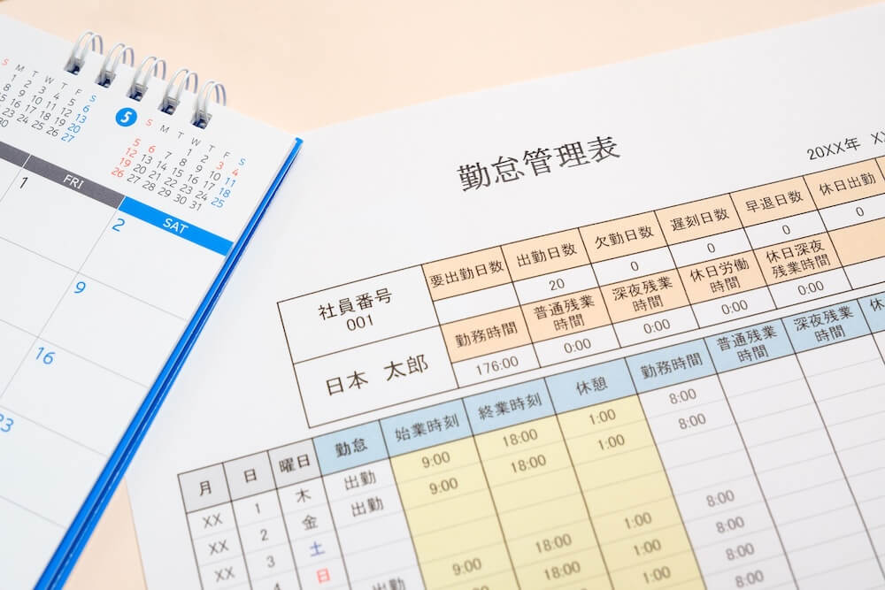 勤怠管理表