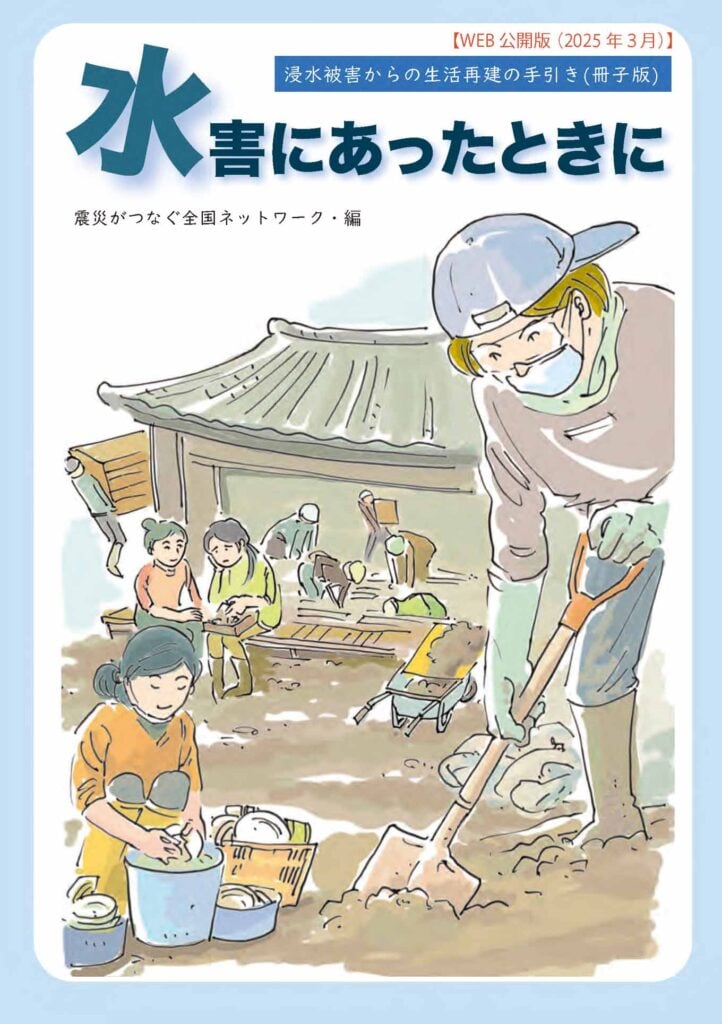 水害対策マニュアルチラシ表紙画像:水害にあったときに