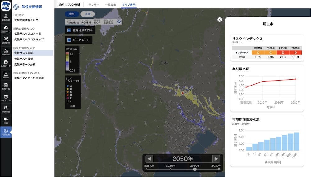 画像：
気候変動リスク分析サービスで使う「気候リスク分析と気候リスクモニタリング」の画面