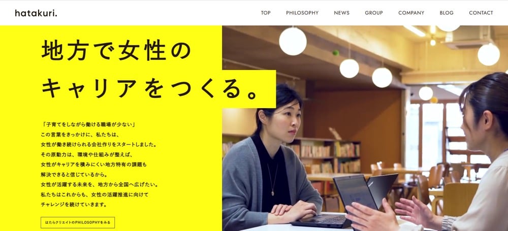 はたらクリエイトのトップページ