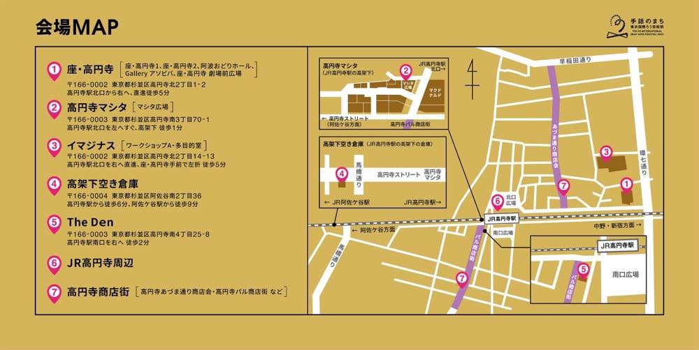「手話のまち　東京国際ろう芸術祭」の会場マップ