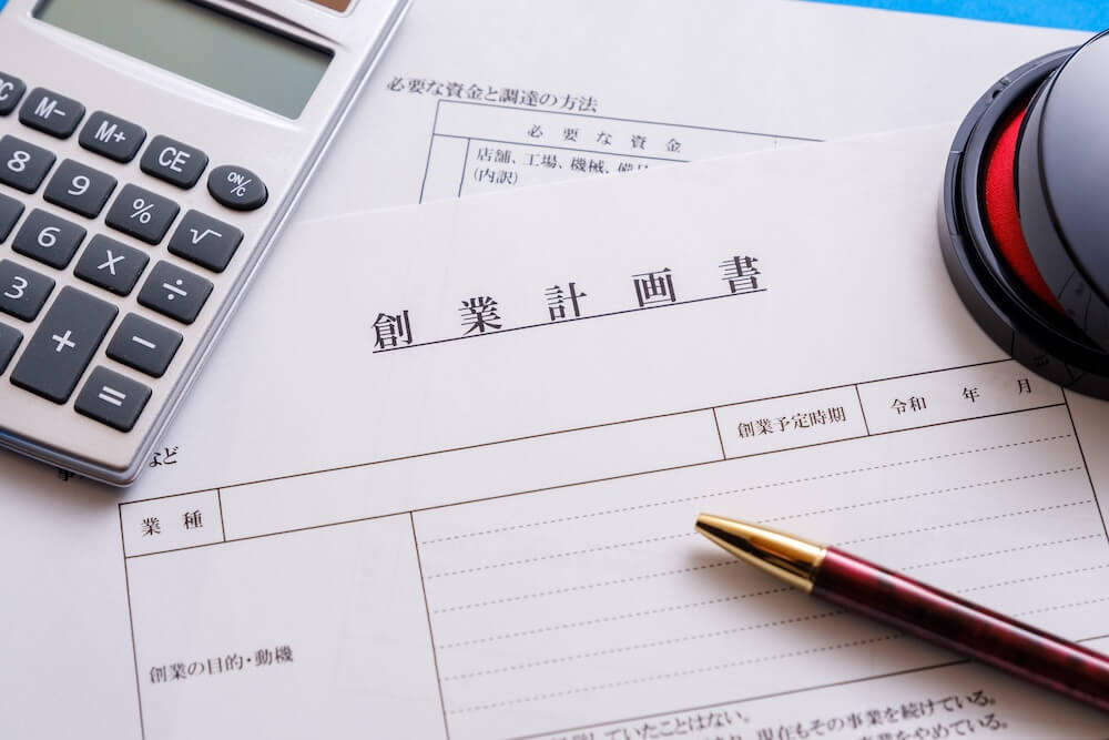 イメージ：創業計画書