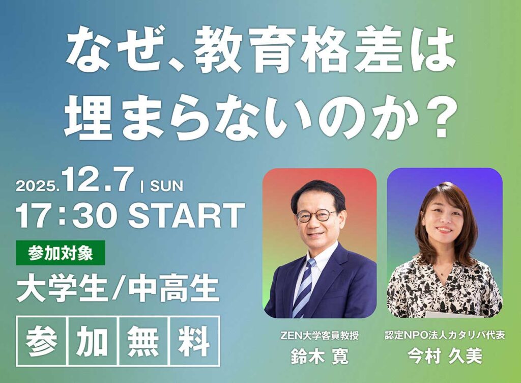 イベントフライヤー画像：第4回「日本財団社会課題研究ゼミ」開催のお知らせ