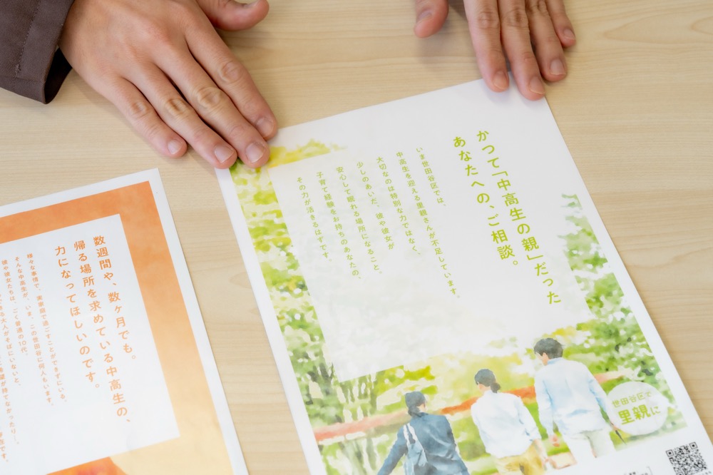 「かつて『中高生の親』だったあなたへの、ご相談。」というキャッチコピーが書かれたリーフレット。数週間や数ヶ月といった短期間でも、居場所を求めている中高生の力になってほしいという呼びかけが記されている。