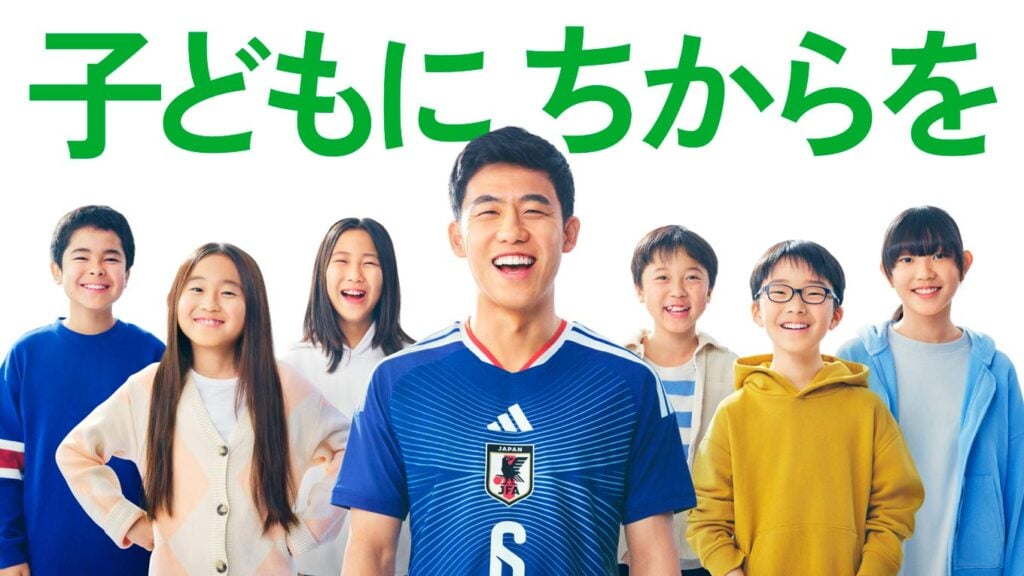 画像：CMのキービジュアル。画面上部に「子どもにちからを」の文字。写真中央に遠藤航選手、その後ろに子どもたちの姿。